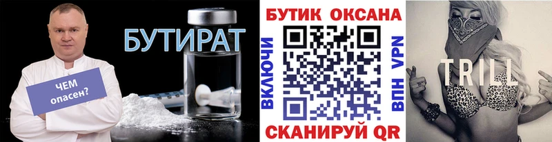 Бутират оксана Бирюч